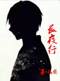 谁可得长生