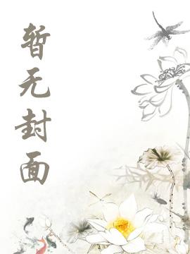 我真不是野鸡修仙传