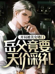 穿越以后，开局绑定反派系统