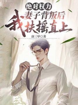 死遁之后师兄疯了